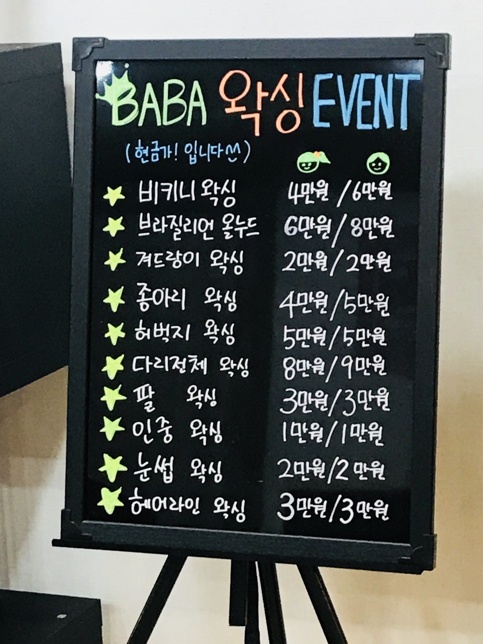 바바왁싱 이미지