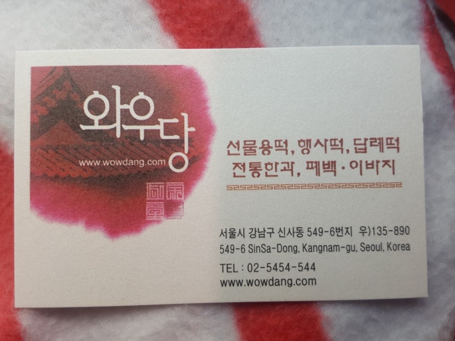 와우당 이미지