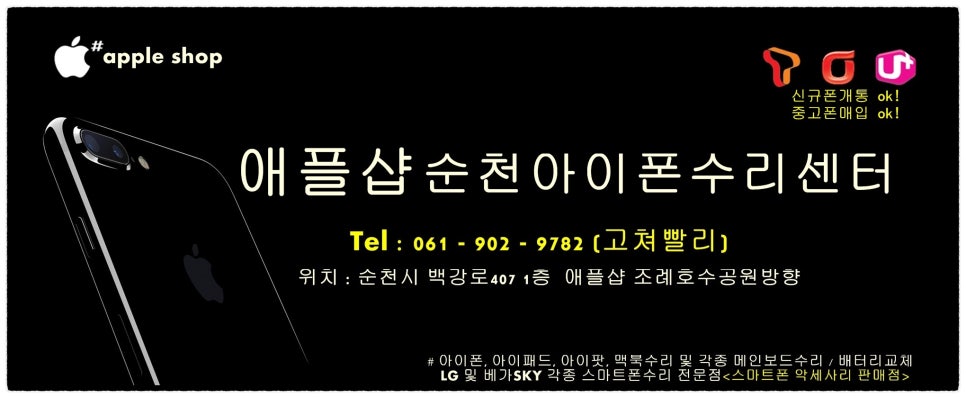 애플샵순천아이폰수리센터 이미지