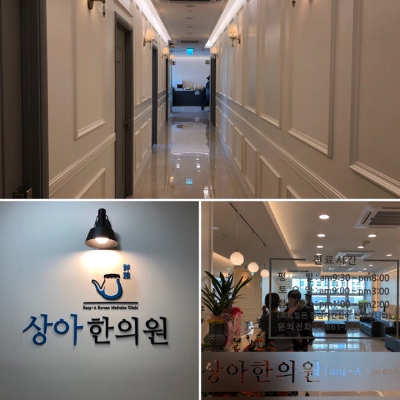 상아한의원 이미지