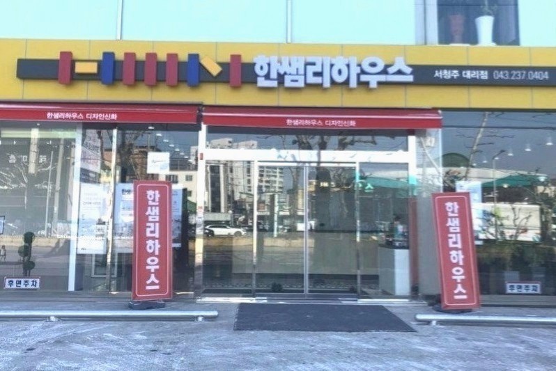 풋마트청주 이미지