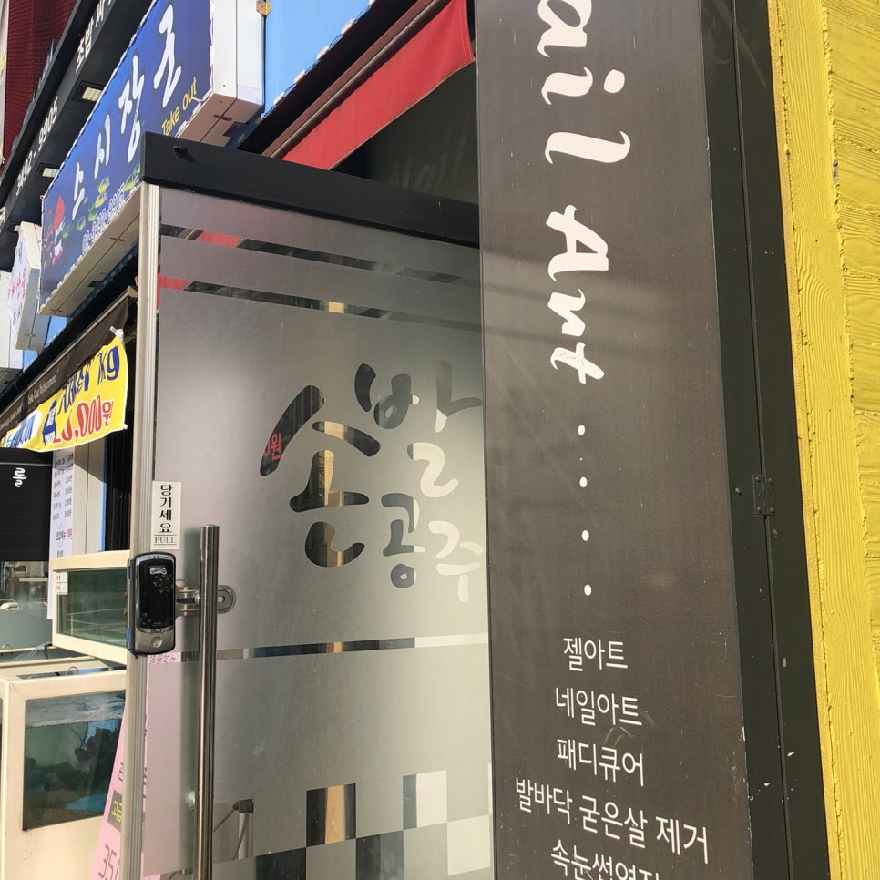 네일손발공주 이미지