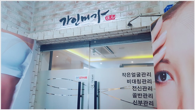 미가 피부샵 이미지