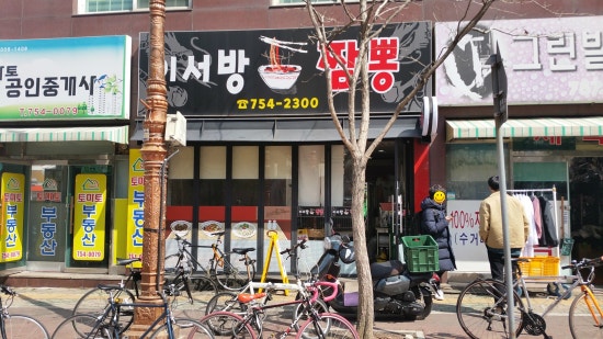이서방짬뽕 이미지