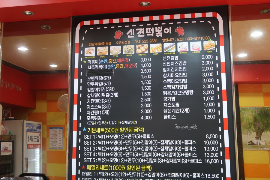 신전떡볶이 권선점 이미지