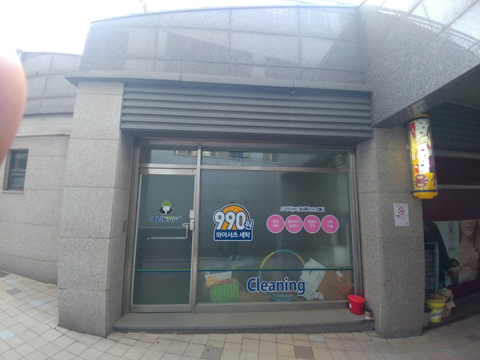 수정세탁소 이미지