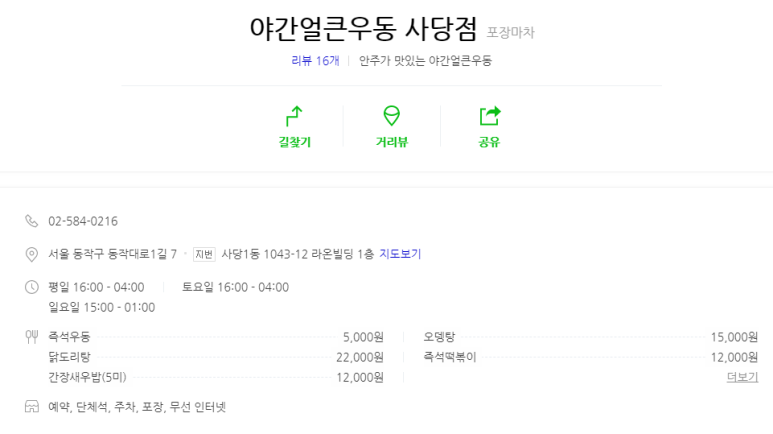 야간 얼큰 우동 이미지