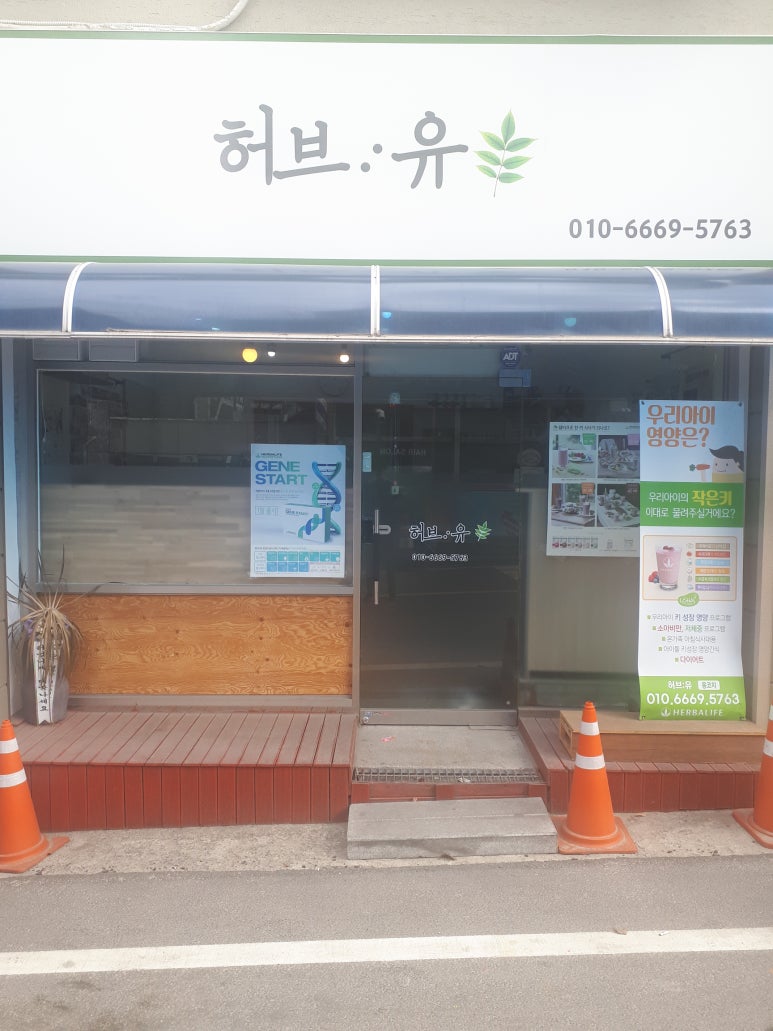 허브유 이미지