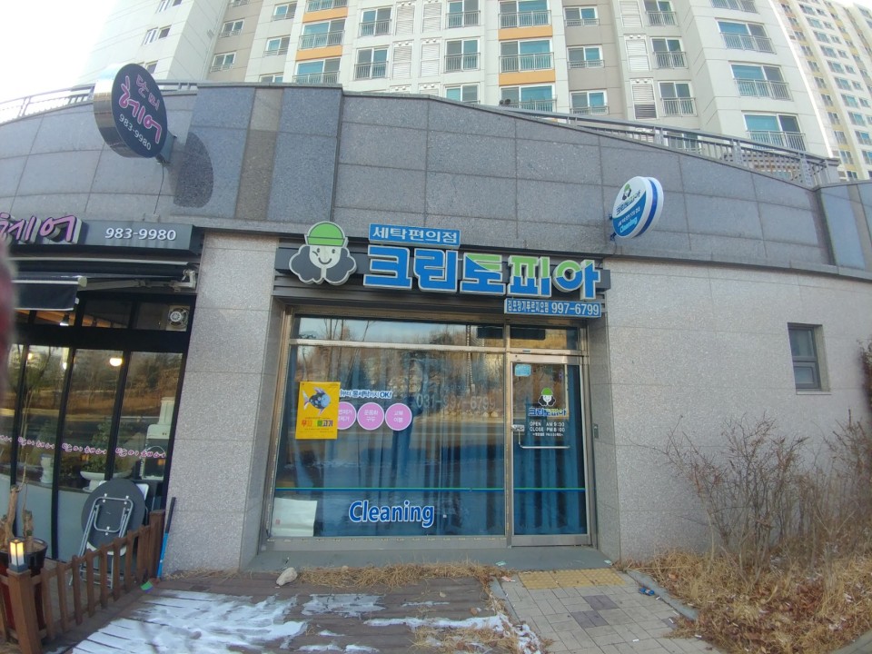 수정세탁소 이미지