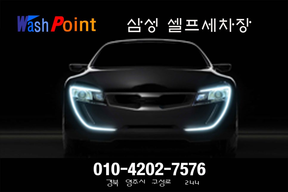 삼성세차장 이미지