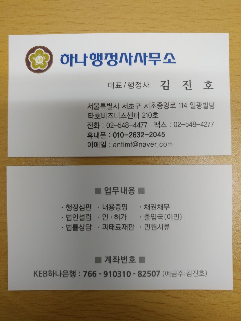 하나행정사사무소 이미지