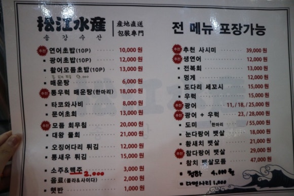송강수산 이미지