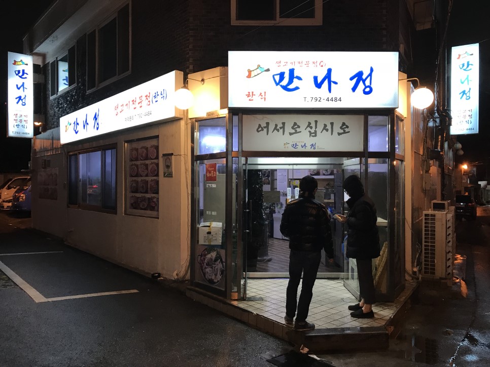 만나정 이미지