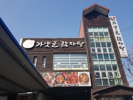 가얏골감자탕 이미지