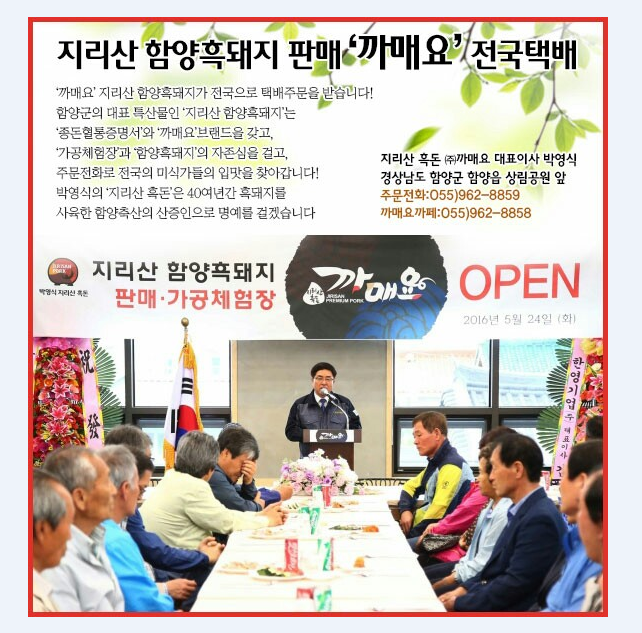지리산흑돼지복있는농장 이미지