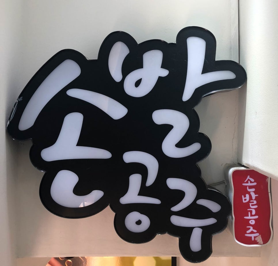 네일손발공주 이미지