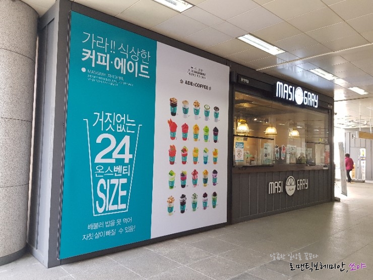 마시그래이용산역점 이미지