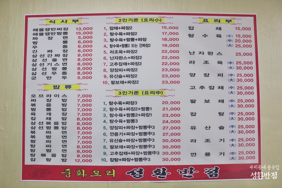 성환반점 이미지