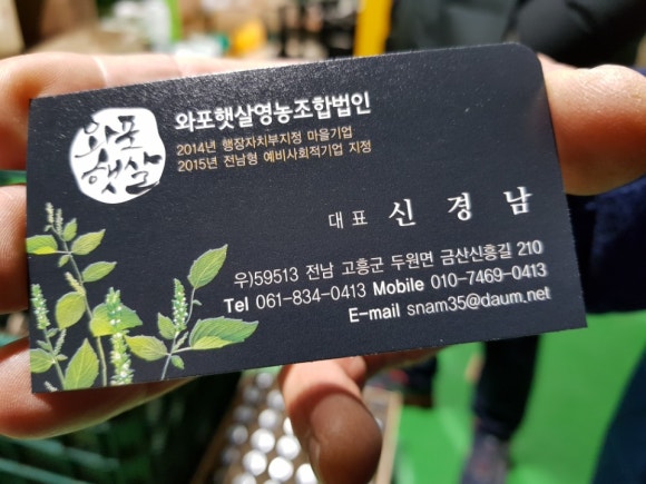 와포햇살 영농조합법인 이미지