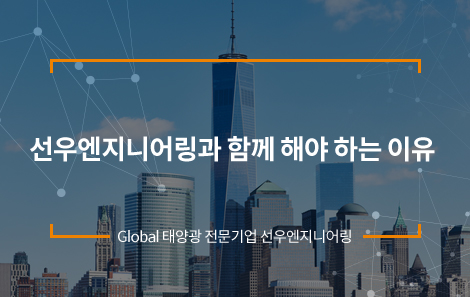 선우엔지니어링 이미지