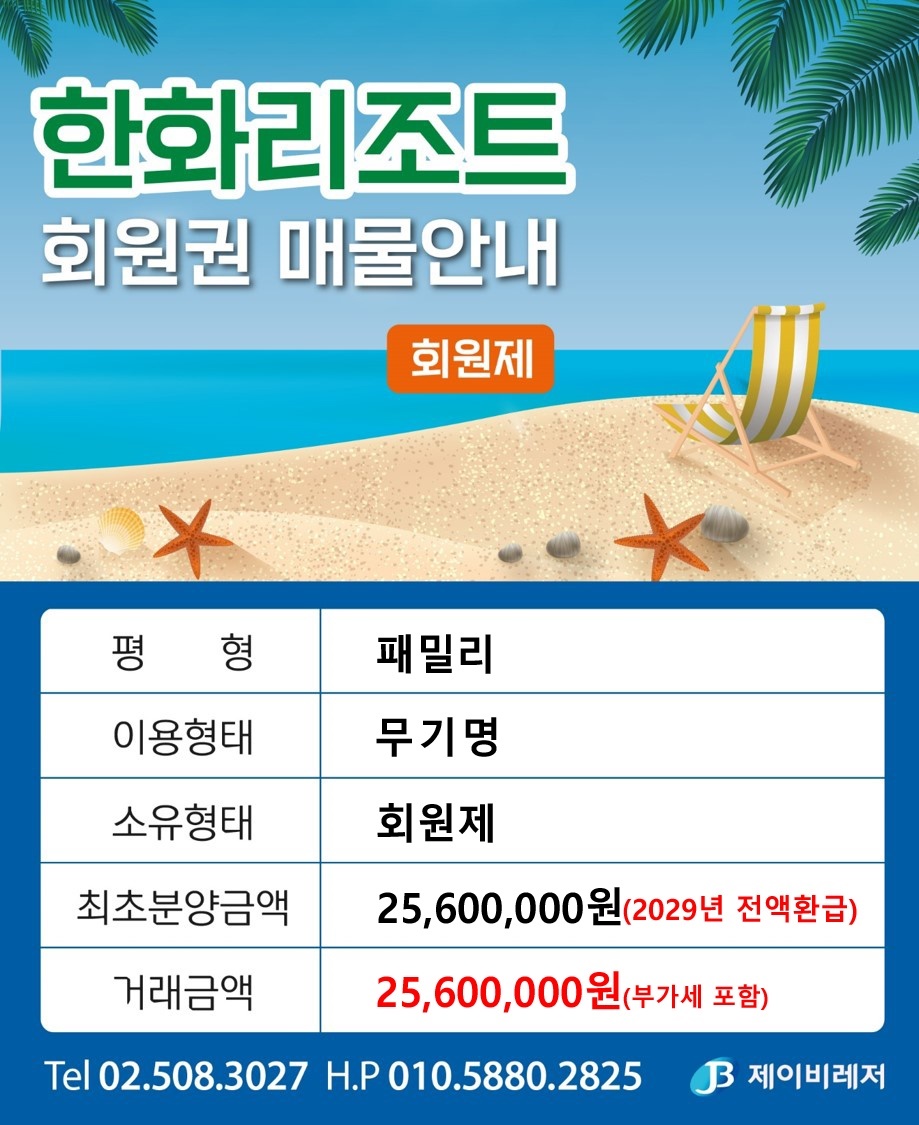 한화회원권거래소 이미지