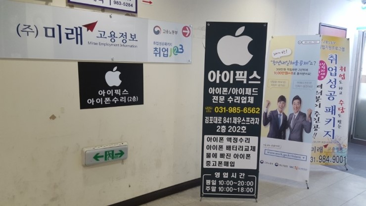 아이픽스김포아이폰수리센터 이미지