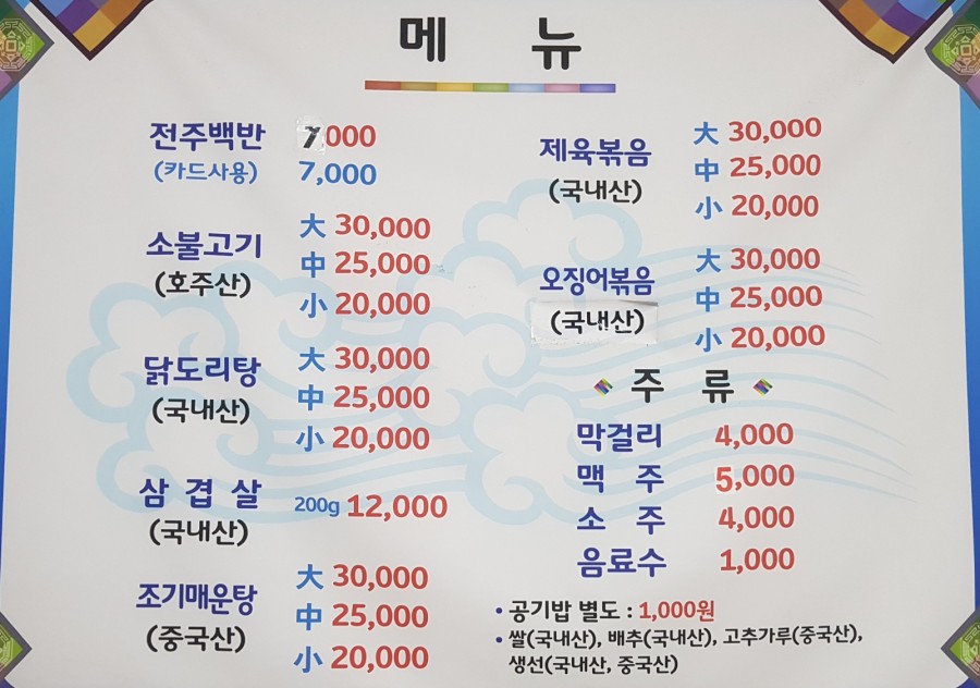 전주백반야식 이미지