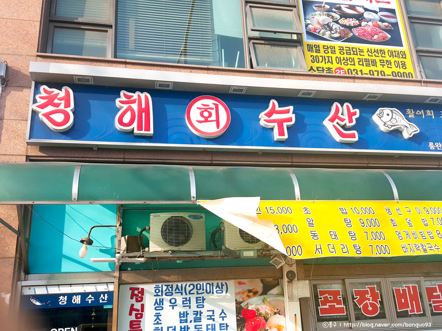 청해수산일산 이미지