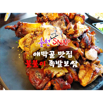 불불이족발;보쌈 이미지