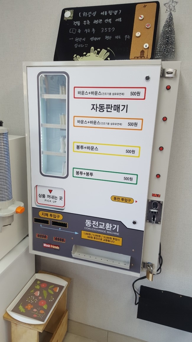 워시프렌즈셀프빨래방성북 이미지