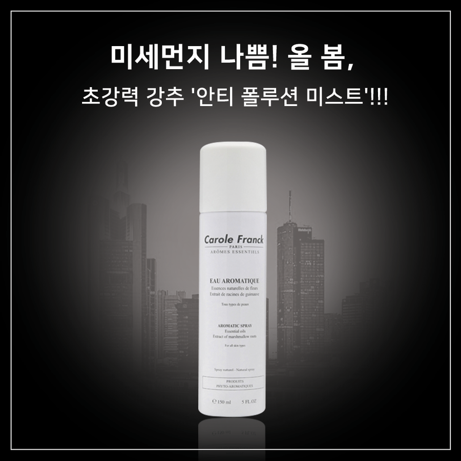 뷰티 미라클 아로마 이미지