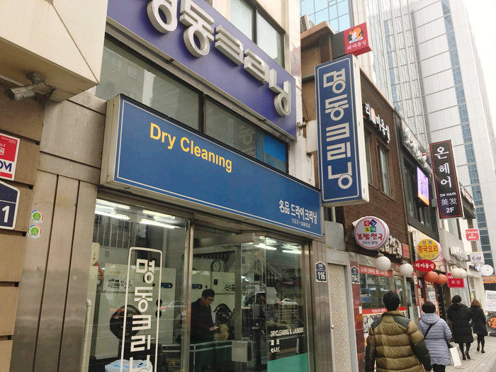 명동세탁소 이미지
