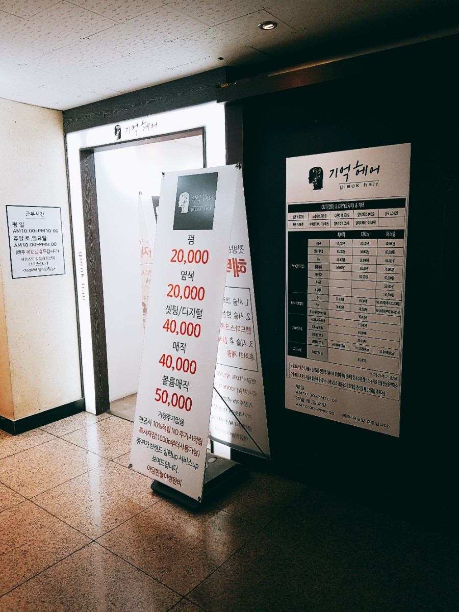 금촌미용실 이미지