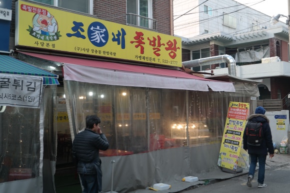 조가네 족발왕 이미지