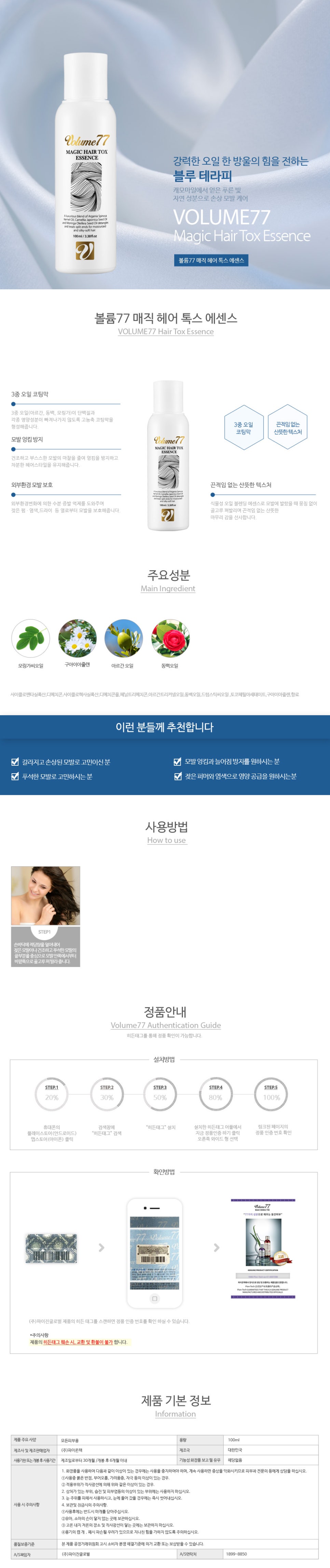 톡스헤어매직 이미지