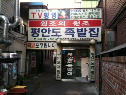 안씨족발 이미지