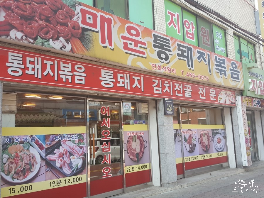 매운통돼지볶음 이미지
