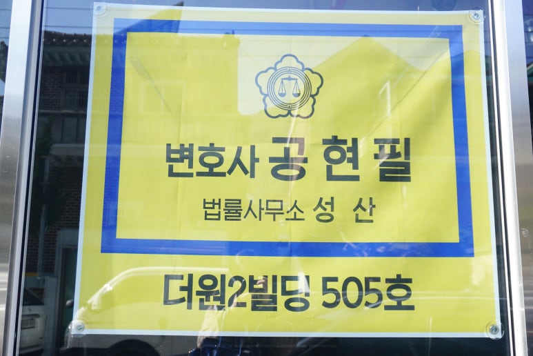 성산법률사무소 이미지