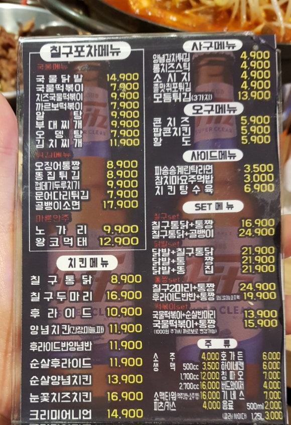 칠구통닭 이미지