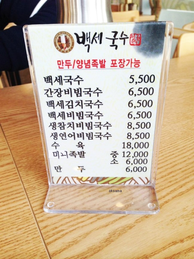 백세국수 이미지