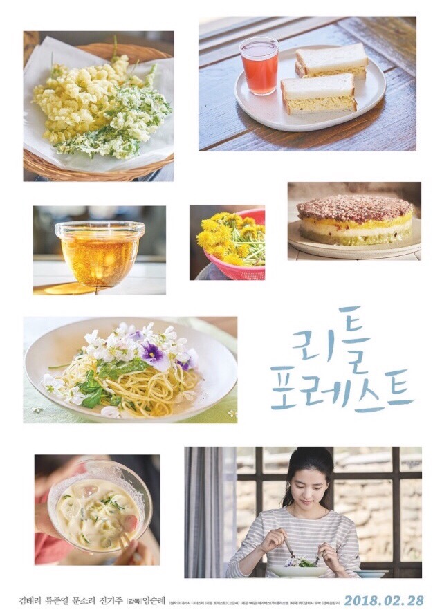 쿠키포레스트 이미지