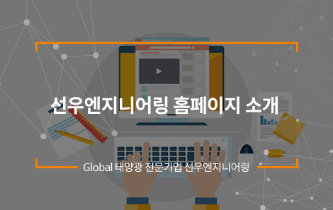 선우엔지니어링 이미지