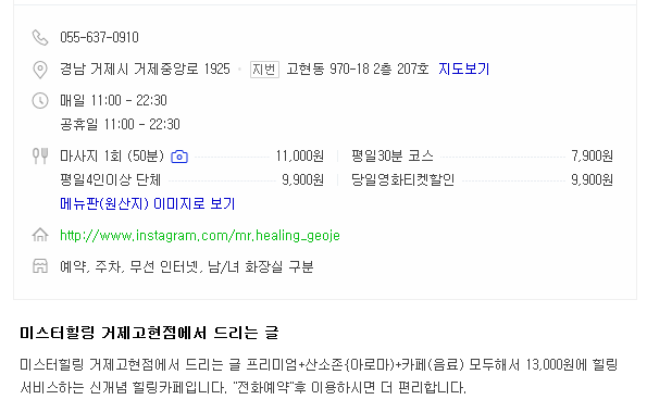 미스터힐링 거제고현점 이미지