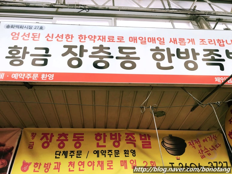 황금장충동한방족발 이미지