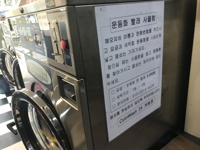 24시빨래터 이미지