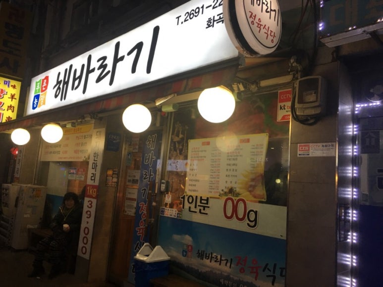 해바라기정육식당 이미지