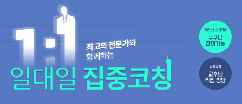 임용닷컴고시학원 이미지
