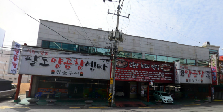 팔도양곱창센터9호 이미지