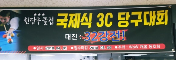 원당구클럽 이미지