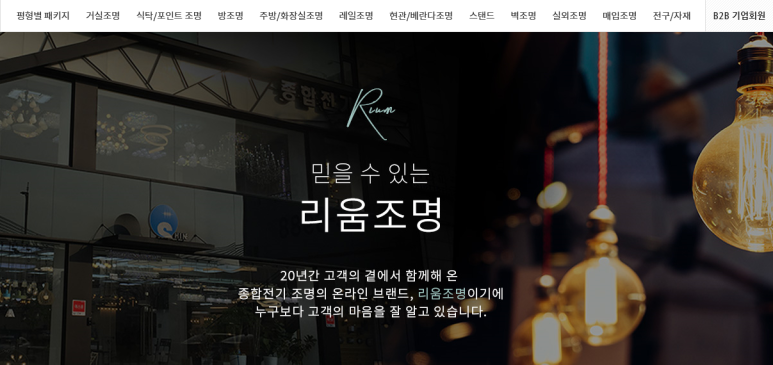 리움조명 이미지